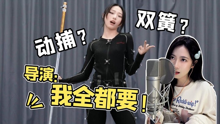 如何同时逼疯动捕演员和配音演员