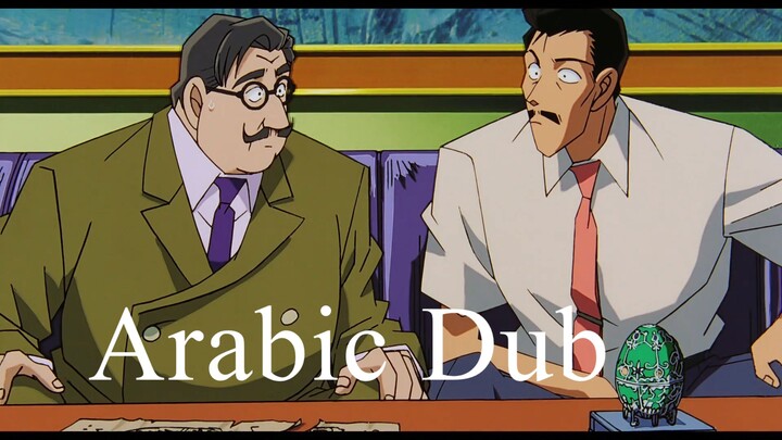 detective conan movie 03 Arabic dub
