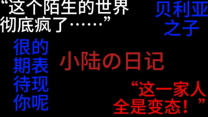 【罗布奥特曼x规则类怪谈】朝仓陆的日记！