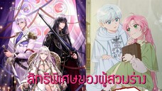 [อ่านมังฮวา] สิทธิพิเศษของผู้สวมร่าง ตอนที่ 25