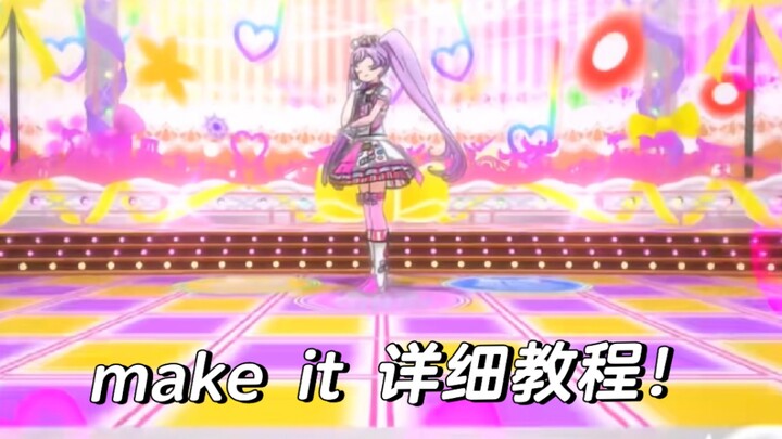 美妙天堂make it详细教程 已镜面