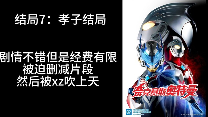国产新特摄《超限斗神》10种结局预测（2）