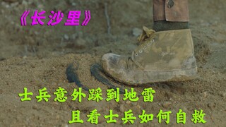 Một tân binh vô tình giẫm phải mìn, và hành động của viên sĩ quan khiến bạn vô cùng kinh ngạc.