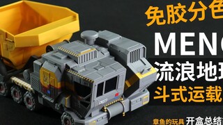 MENG Wandering Earth Q version bucket truck unboxing summary and review! [Octopus Toys]