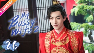 【Multi-sub】My Bossy Wife 2 EP26 | Ma Haodong, Shao Yun | Fresh Drama