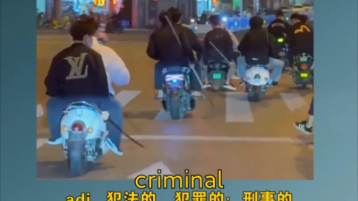 《很刑啊，小日子越来越有判头了》 criminal：adj. 犯法的，犯罪的；刑事的