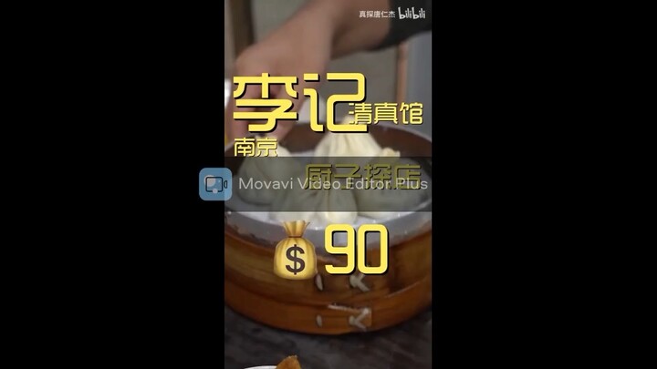 ร้านอาหารเมืองหนานจิง EP.4 ร้านอาหารฮาลาล แซ่หลี่