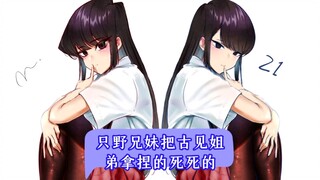 Anh em nhà Tadano đang kiểm soát anh em nhà Komi