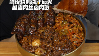 Crispy Roast Goose with Tomato Sauce and Fish-Fragrant Shredded Pork with Braised Pork Rice