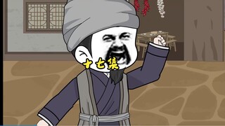 Dalam episode ketujuh belas Wu Dalang, Dewa Memasak Kue, Ayah Qiao sedang offline.