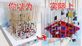 【硬核复刻】教你制作一个视错觉"魔方"！