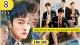 🇰🇷 High School Return Of A Gangster Eng Sub EP 8 (FINALE)