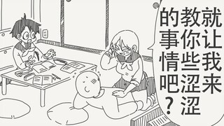 我来教你些大人的事情吧