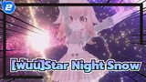 [ฟันนี่]ฟันนี่ เวอร์ชั่น：Star Night Snow  【VR เต้นระบำ MMD】_2