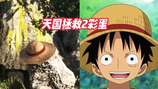 以防你少玩5块钱！天国拯救2彩蛋合集