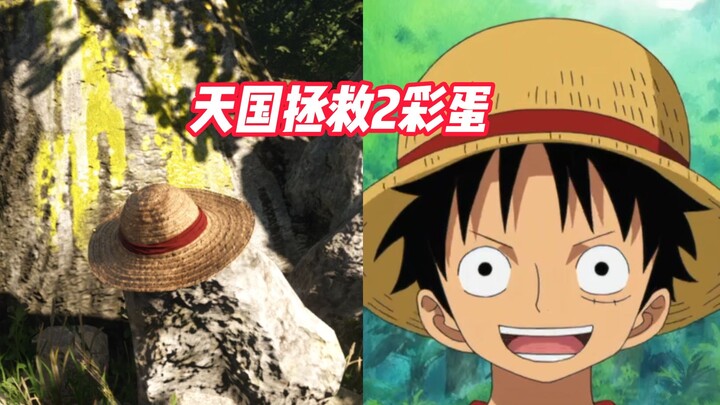 以防你少玩5块钱！天国拯救2彩蛋合集