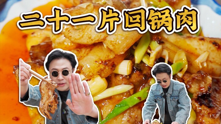 Is that twice-cooked pork, priced at twenty yuan per slice, really delicious?
