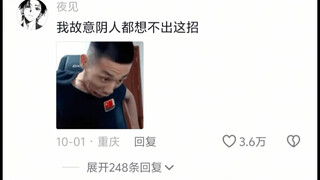 我故意阴人都想不出这招