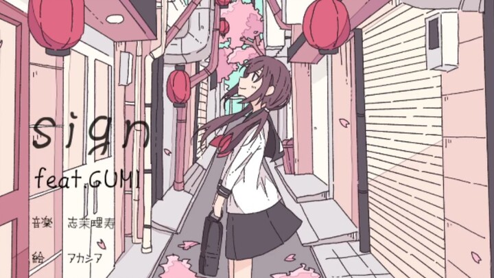 【GUMI】tanda【chippy】