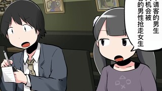 [Perjodohan Jepang] Mengapa laki-laki yang menjalin hubungan AA dengan perempuan tidak populer? 【Lem