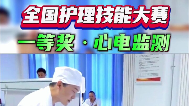 Juara Pertama Lomba Keterampilan Keperawatan Nasional: “Pemantauan EKG”