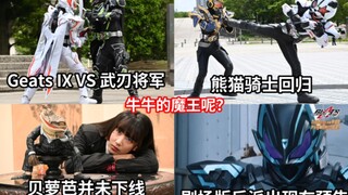 极狐45话 决战！纯白的九尾VS漆黑的将军 熊猫骑士回归 剧场版反派出现在预告