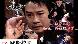 【萌学园】欧斯校长痛失儿子，又让焰王置身危险之中......
