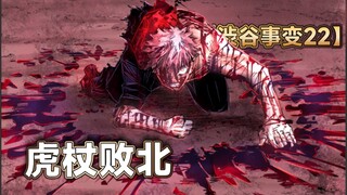 [Shibuya Incident 22] Does "Kiyuu no Ban Uzumaki" have any hidden skills? Geto Suguru never figured 