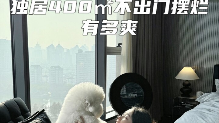 อยู่บ้านเดี่ยว 400 ตารางเมตร ไม่ออกไปไหน ปล่อยชีวิตไปเรื่อยๆ มันฟินขนาดไหน?