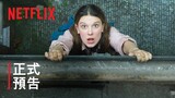 《天才少女福爾摩斯 2》| 正式預告：第 1 部 | Netflix