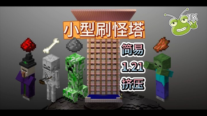 [Small Mob-Spawning Squeeze Tower] TK Minecraft 1.21