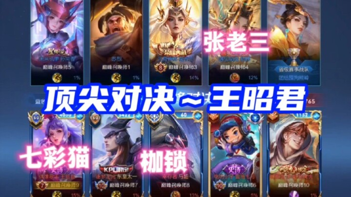 Zhang Laosan as Diaochan, Jiasuo as Ma Chao, and Qicai Mao as Wang Zhaojun—what kind of challenge aw
