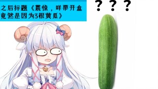 [Meili] Shocked, Meili opened the box because of 3 cucumbers? ? ?