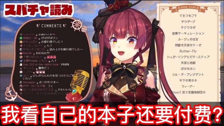 【熟肉】我宝钟玛琳看自己的本子还要付钱！？