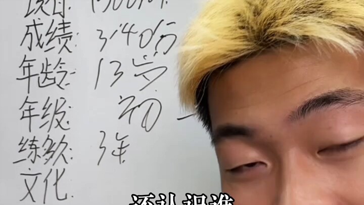 13岁1500米跑3分40