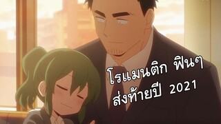 รีวิว: หลังดูตอนที่1 "Senpai ga Uzai Kouhai no Hanashi"