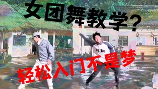 【种地吧】这女团舞放在vlog里是相当炸裂的存在‖大家的精神状态都还好吗