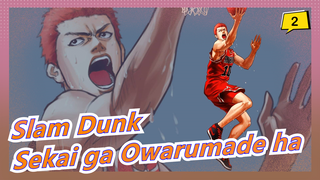 [Slam Dunk] Sekai ga Owarumade ha_2