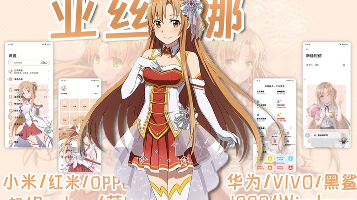 Asuna, Sword Art Online Mobile Theme (Xiaomi/Redmi/VIVO/IQOO/OnePlus/OPPO/Realme/Huawei/Honor)