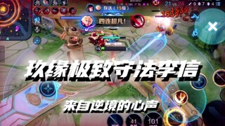 玖缘极致守法李信