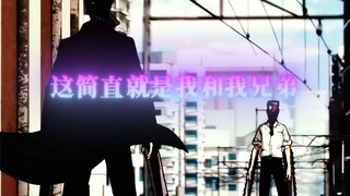 “这简直就是我和我兄弟”