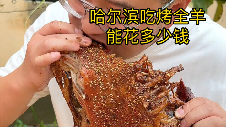 Ăn một con cừu nướng nguyên con ở Cáp Nhĩ Tân tốn bao nhiêu tiền?