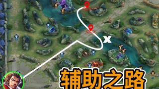 辅助完美开局？黄金4分钟一定要做好！