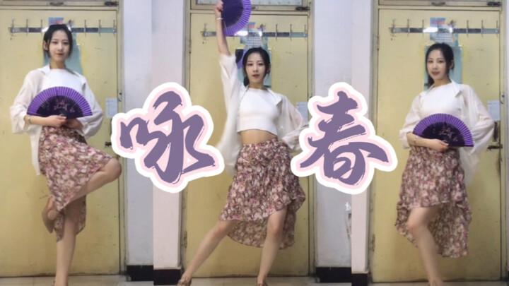 【咏春 七朵】第一次高跟|宿舍封校版|不一样的体验|回忆杀