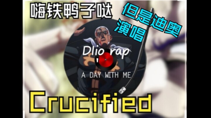 神父的小曲，但是迪奥演唱