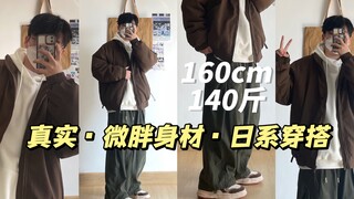 160cm, 70kg, slightly plump figure: Japanese-style outfit | Japanese-style unisex outfit with a yout