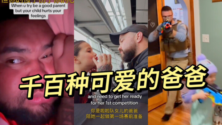 都2024了，别再计较男孩女孩了，当个能陪自己孩子一起幸福敞开笑的爸爸