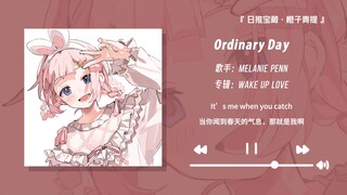 “หวานมาก! เหมาะเป็นเพลงพื้นหลังสำหรับวิดีโอบล็อกสุดๆ” || “Ordinary Day”