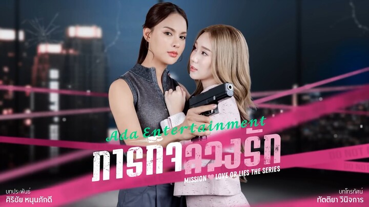 [Eng Sub] Mission- Love or Lies ภารกิจลวงรัก-EP.2 [1_4]
