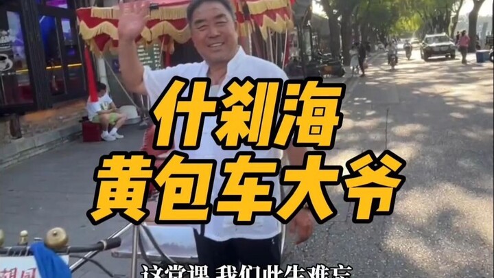 A rickshaw driver at Shichahai “snatched” our phones and taught us a lesson!